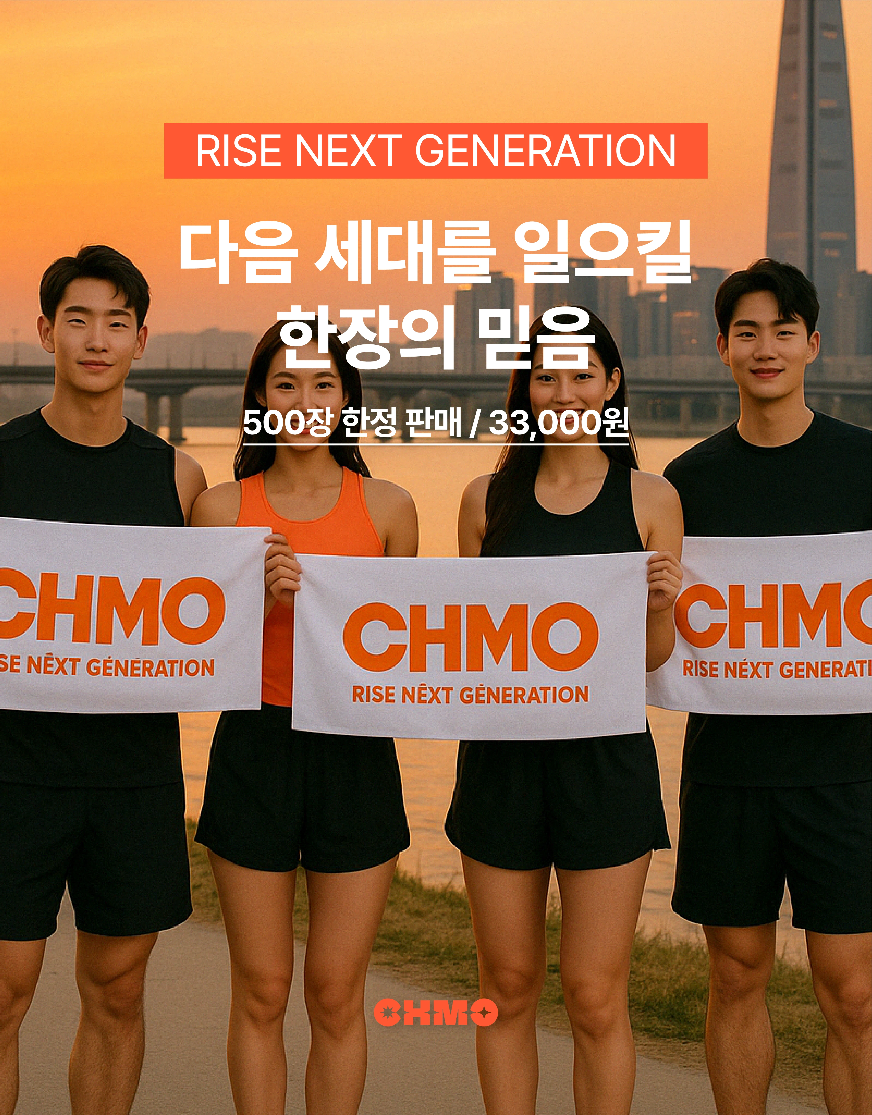 CHMO타월